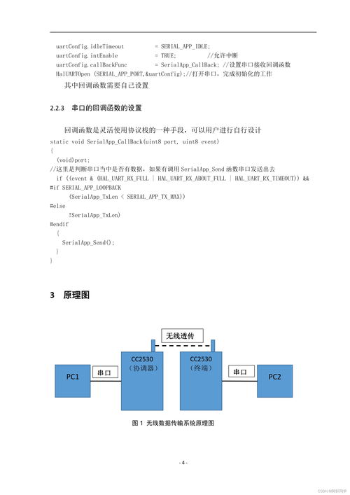無線數據傳輸系統(tǒng)硬件端設計與實現